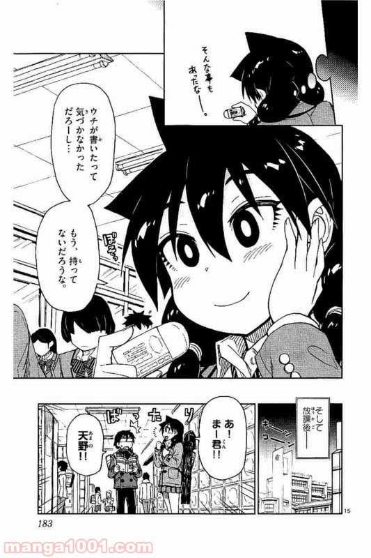 天野めぐみはスキだらけ! - 第79話 - Page 15