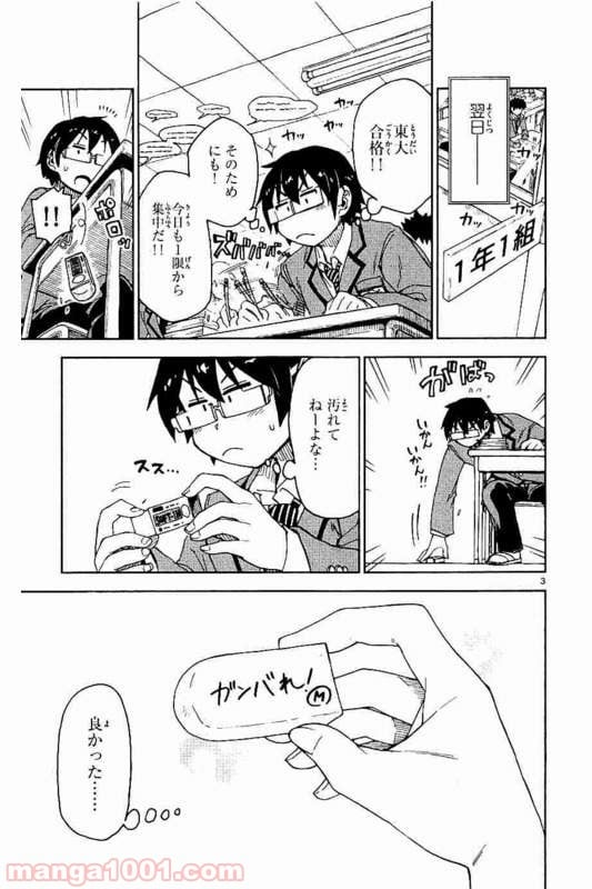 天野めぐみはスキだらけ! - 第79話 - Page 3