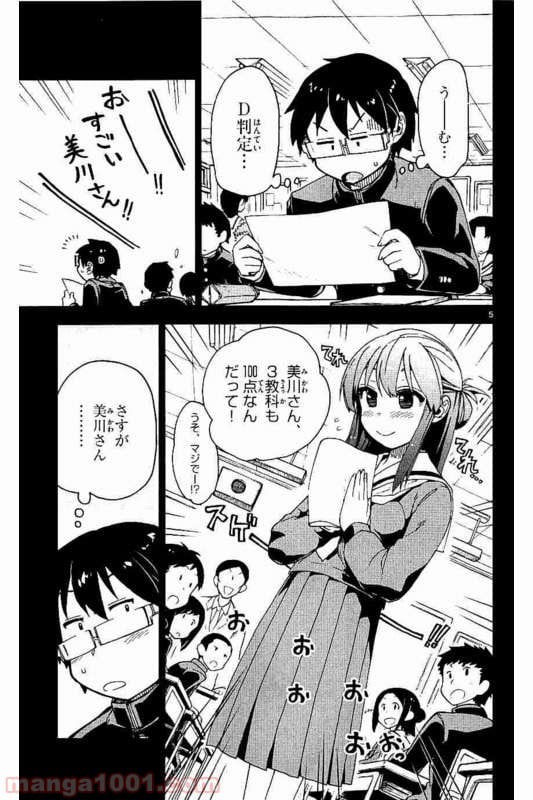 天野めぐみはスキだらけ! - 第79話 - Page 5