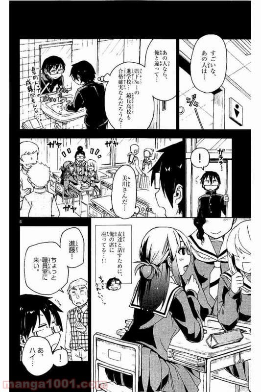 天野めぐみはスキだらけ! - 第79話 - Page 6