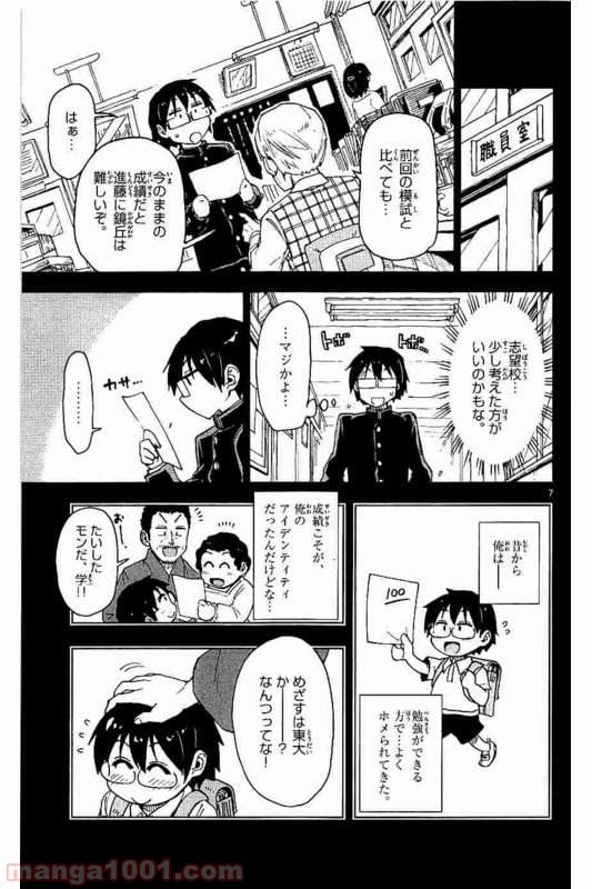 天野めぐみはスキだらけ! - 第79話 - Page 7