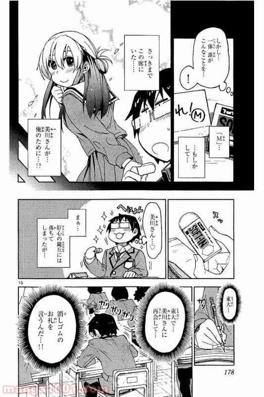 天野めぐみはスキだらけ! - 第79話 - Page 10