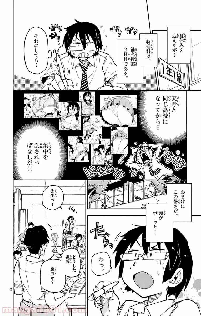 天野めぐみはスキだらけ! - 第8話 - Page 2