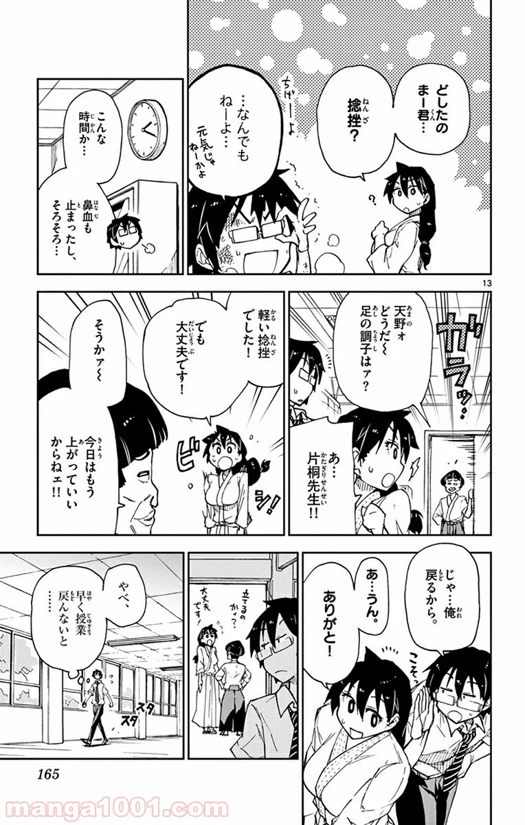 天野めぐみはスキだらけ! - 第8話 - Page 13