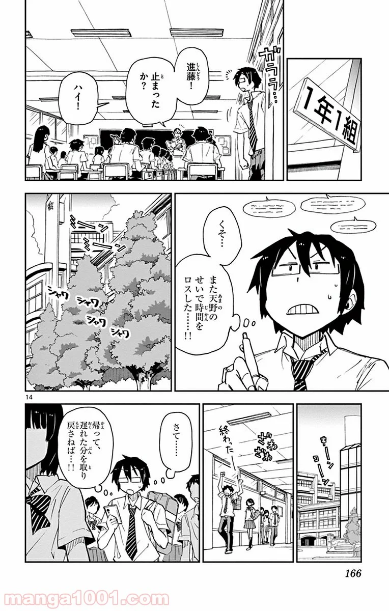 天野めぐみはスキだらけ! - 第8話 - Page 14