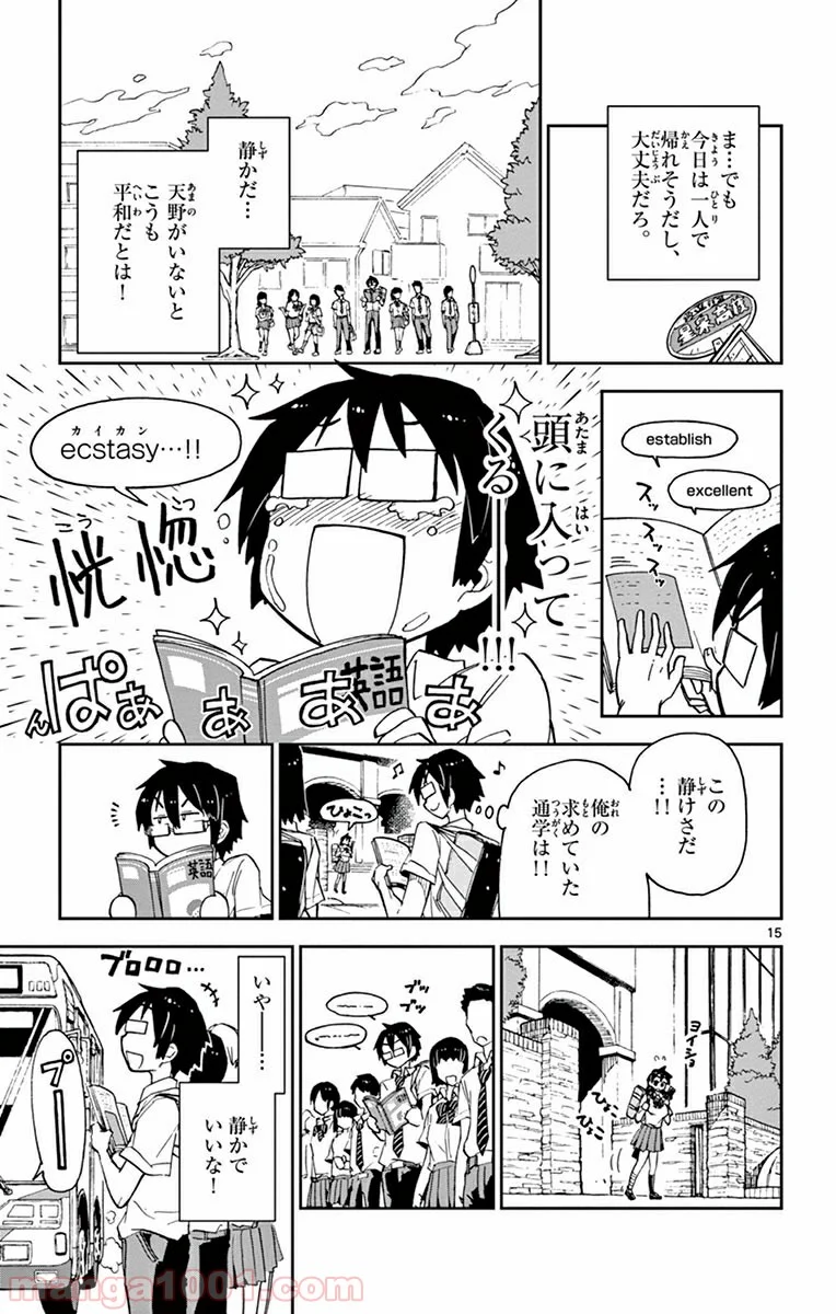 天野めぐみはスキだらけ! - 第8話 - Page 15