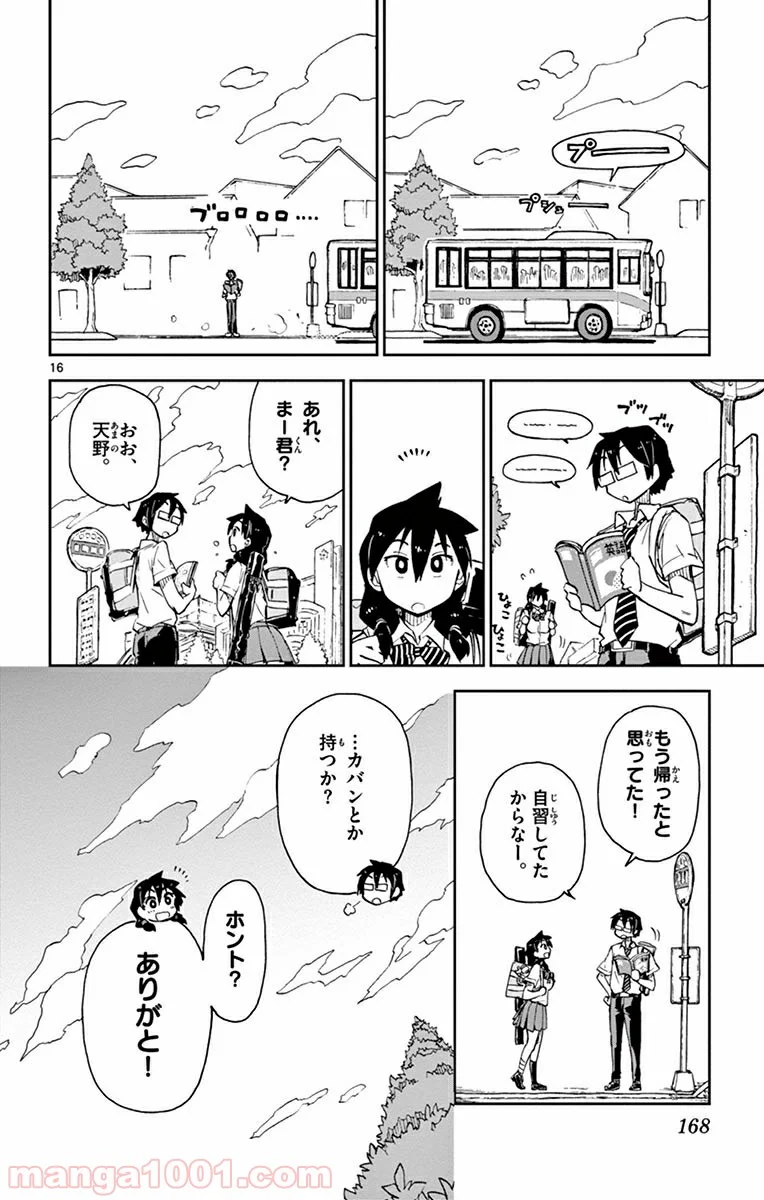 天野めぐみはスキだらけ! - 第8話 - Page 16