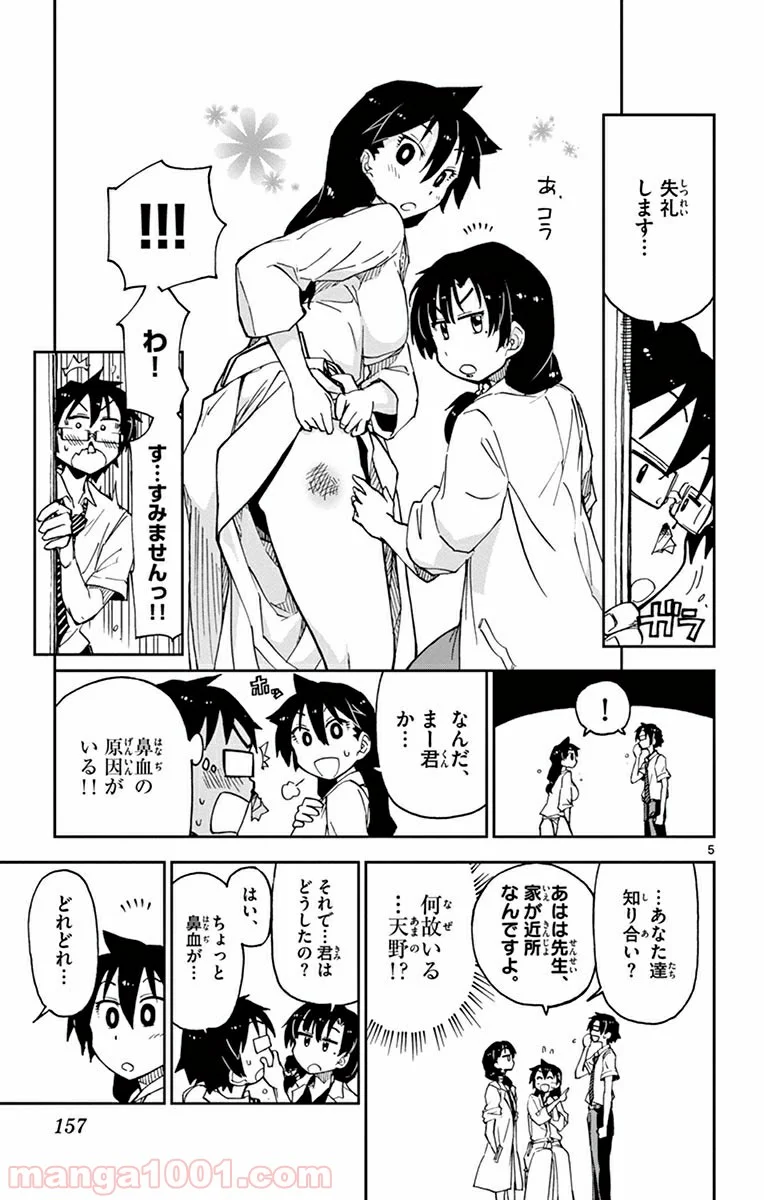 天野めぐみはスキだらけ! - 第8話 - Page 5