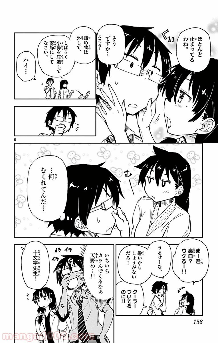 天野めぐみはスキだらけ! - 第8話 - Page 6