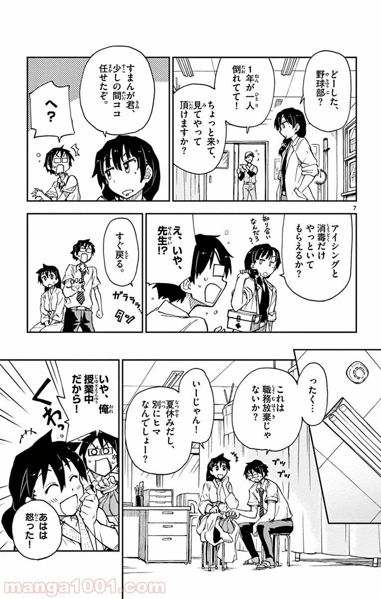 天野めぐみはスキだらけ! - 第8話 - Page 7