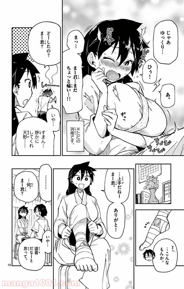 天野めぐみはスキだらけ! - 第8話 - Page 10