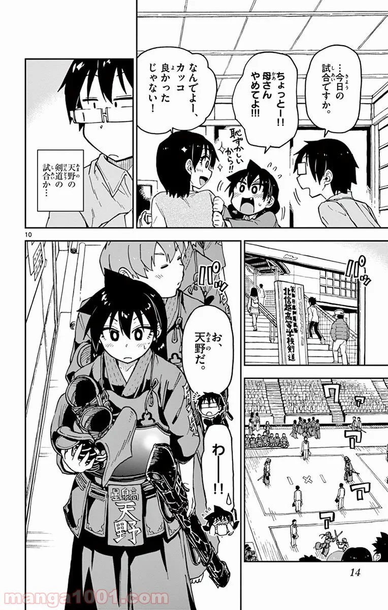 天野めぐみはスキだらけ! - 第80話 - Page 11