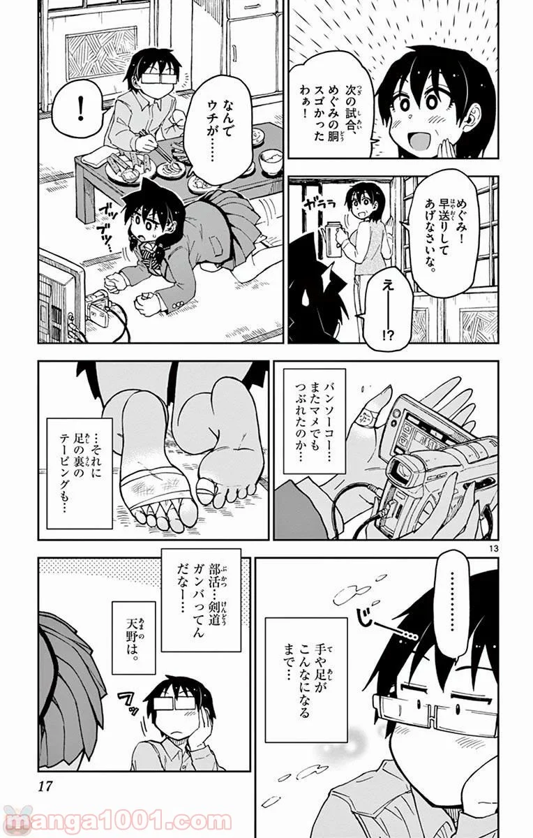 天野めぐみはスキだらけ! - 第80話 - Page 14