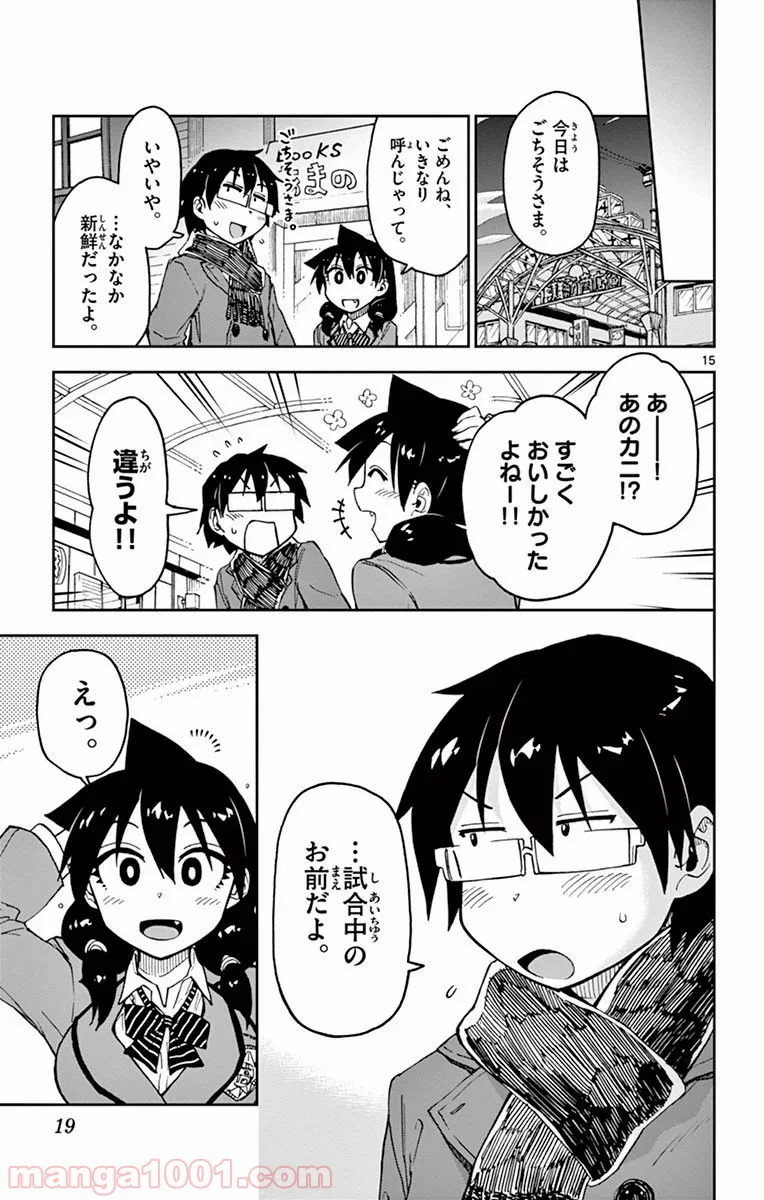 天野めぐみはスキだらけ! - 第80話 - Page 16