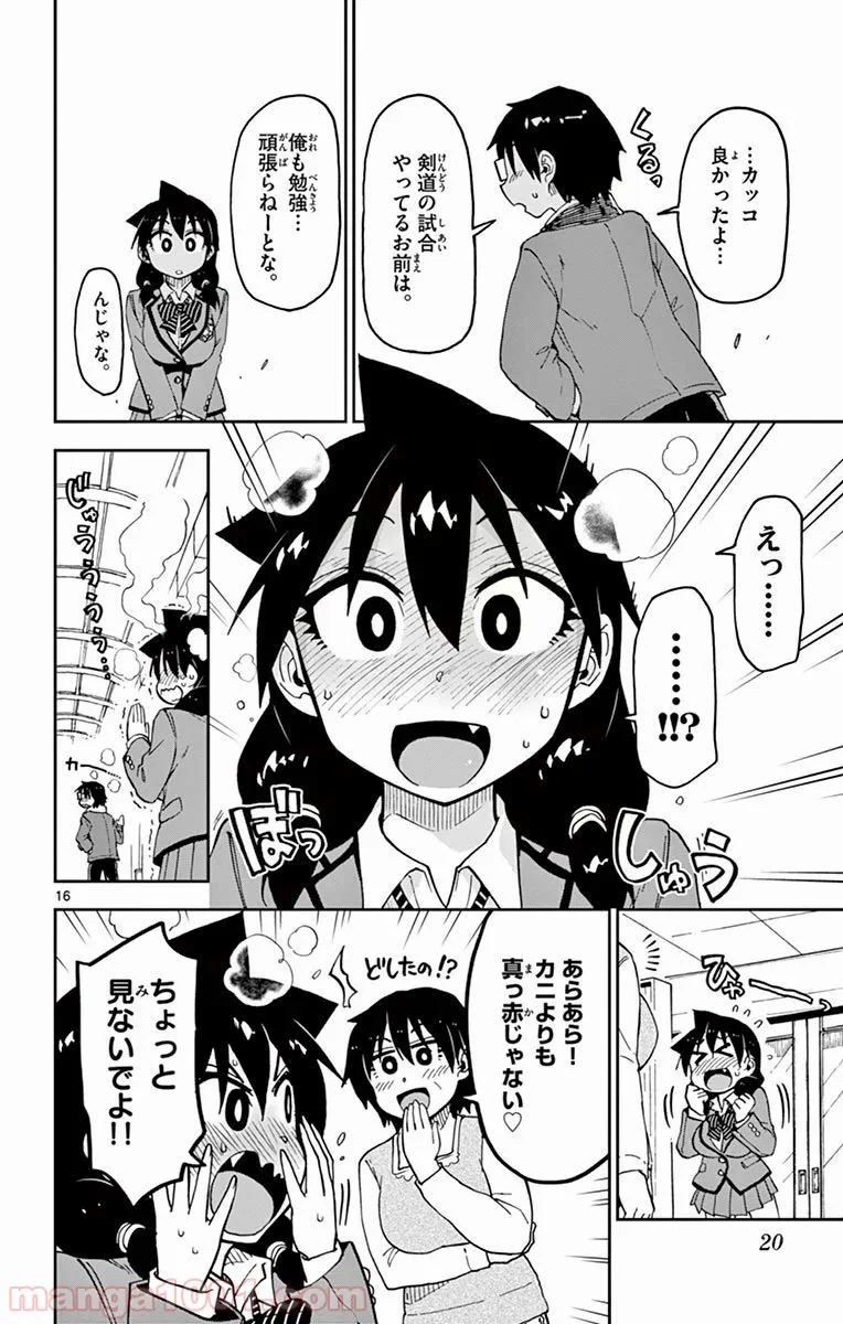 天野めぐみはスキだらけ! - 第80話 - Page 17