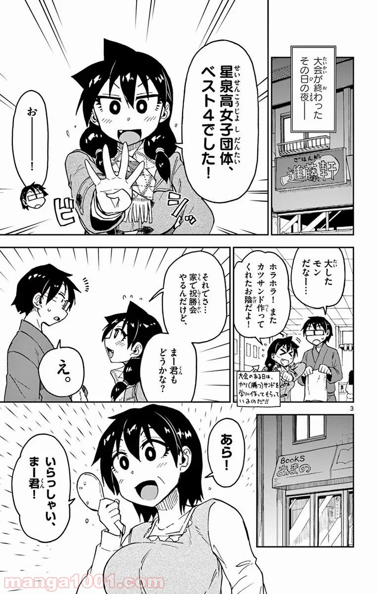 天野めぐみはスキだらけ! - 第80話 - Page 4