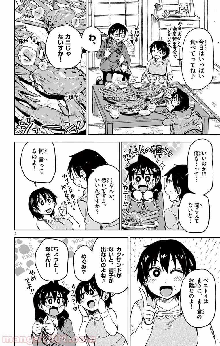 天野めぐみはスキだらけ! - 第80話 - Page 5