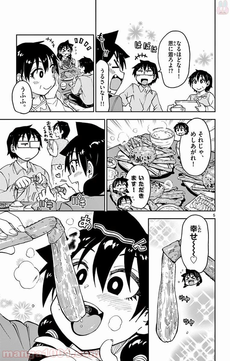 天野めぐみはスキだらけ! - 第80話 - Page 6