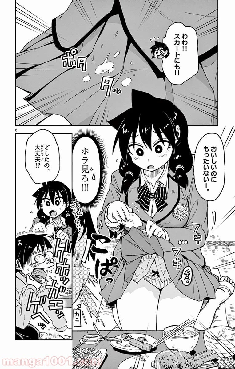 天野めぐみはスキだらけ! - 第80話 - Page 9