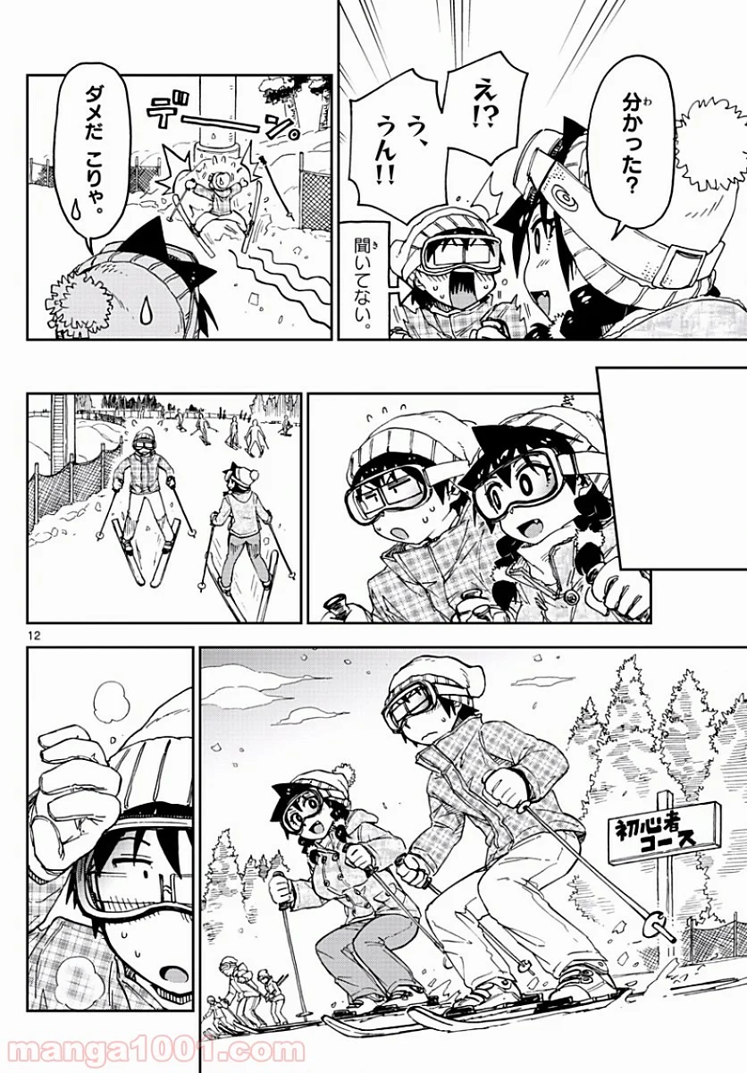 天野めぐみはスキだらけ! - 第81話 - Page 12