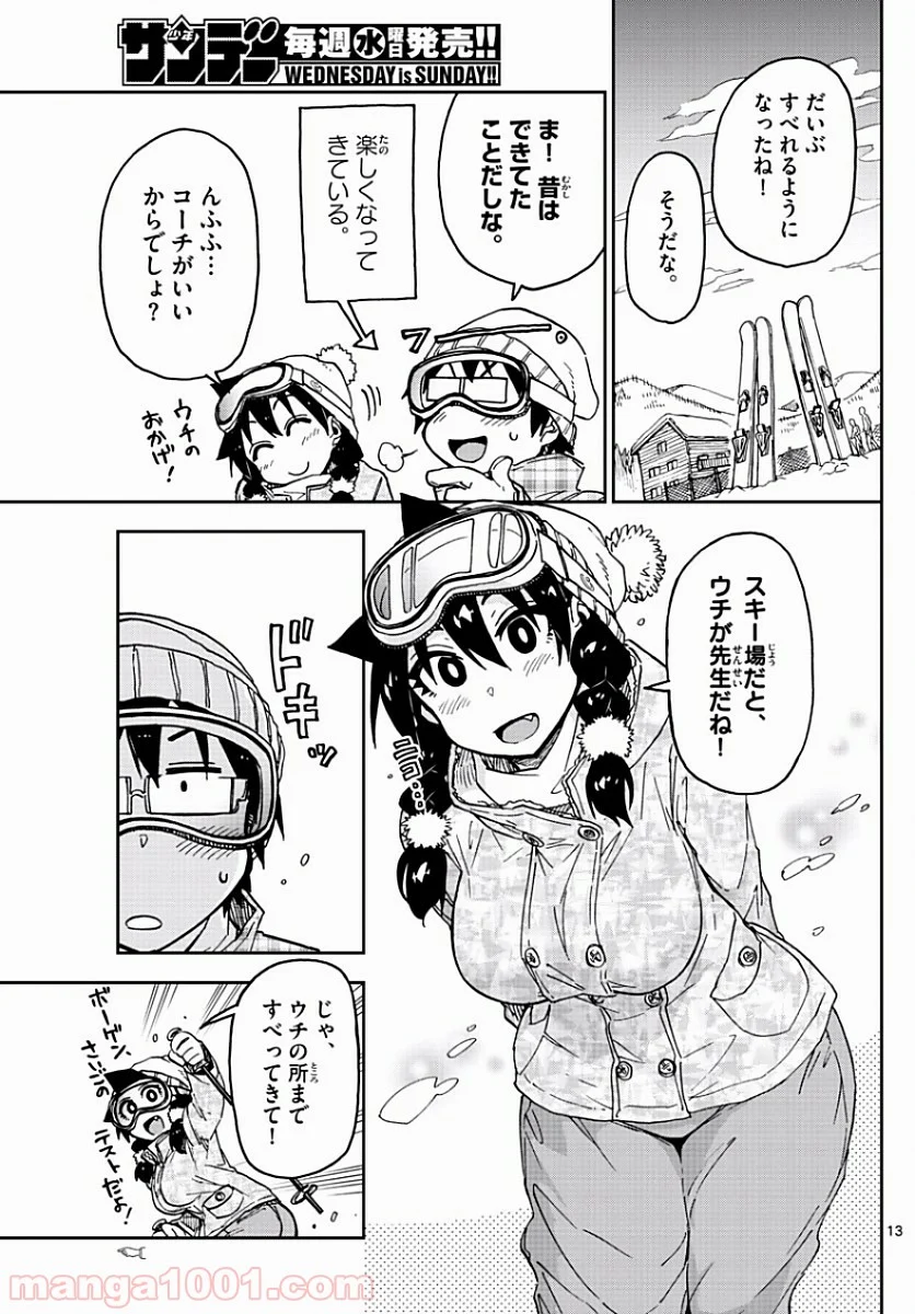 天野めぐみはスキだらけ! - 第81話 - Page 13