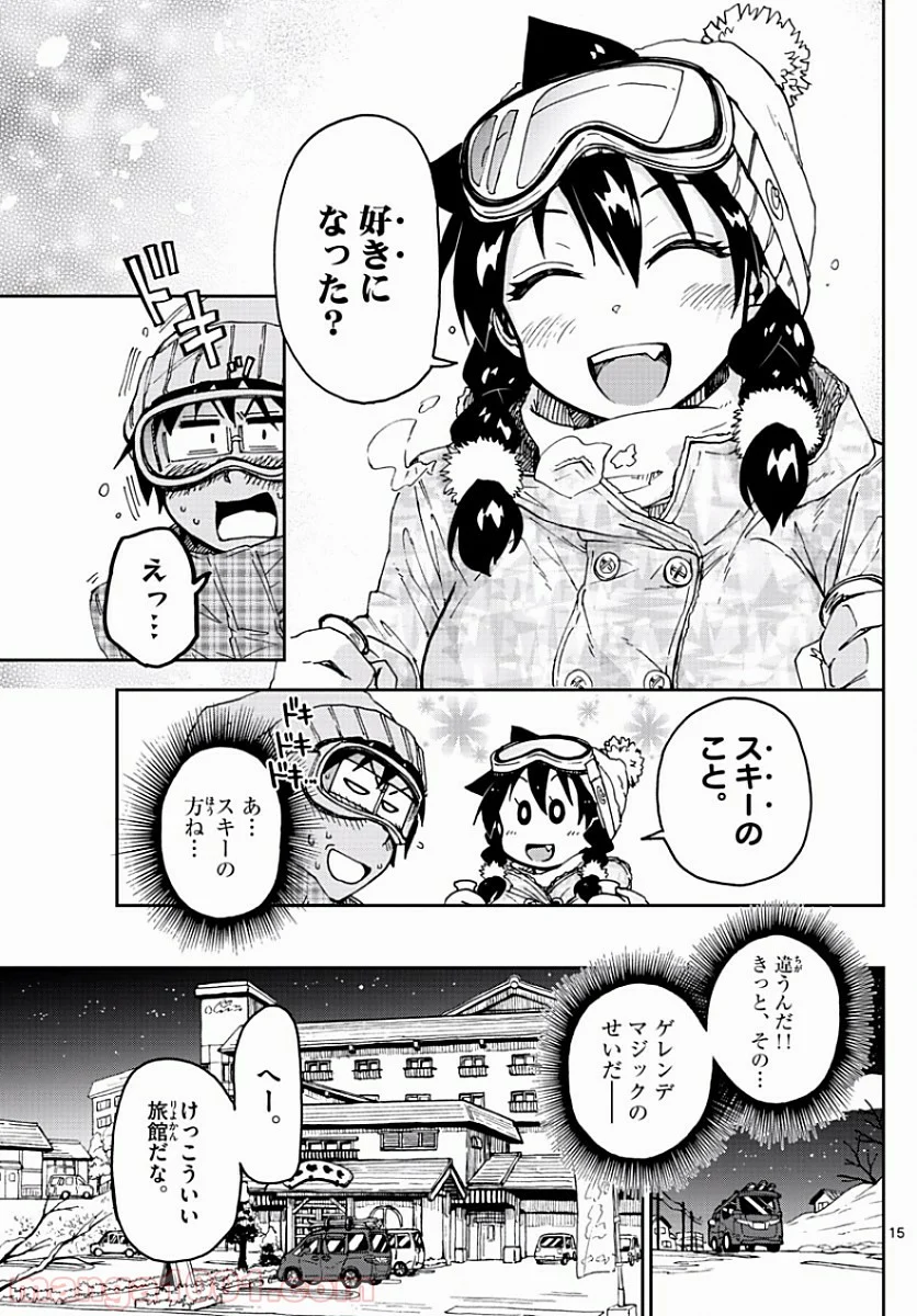 天野めぐみはスキだらけ! - 第81話 - Page 15