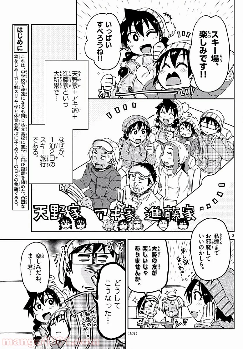 天野めぐみはスキだらけ! - 第81話 - Page 3