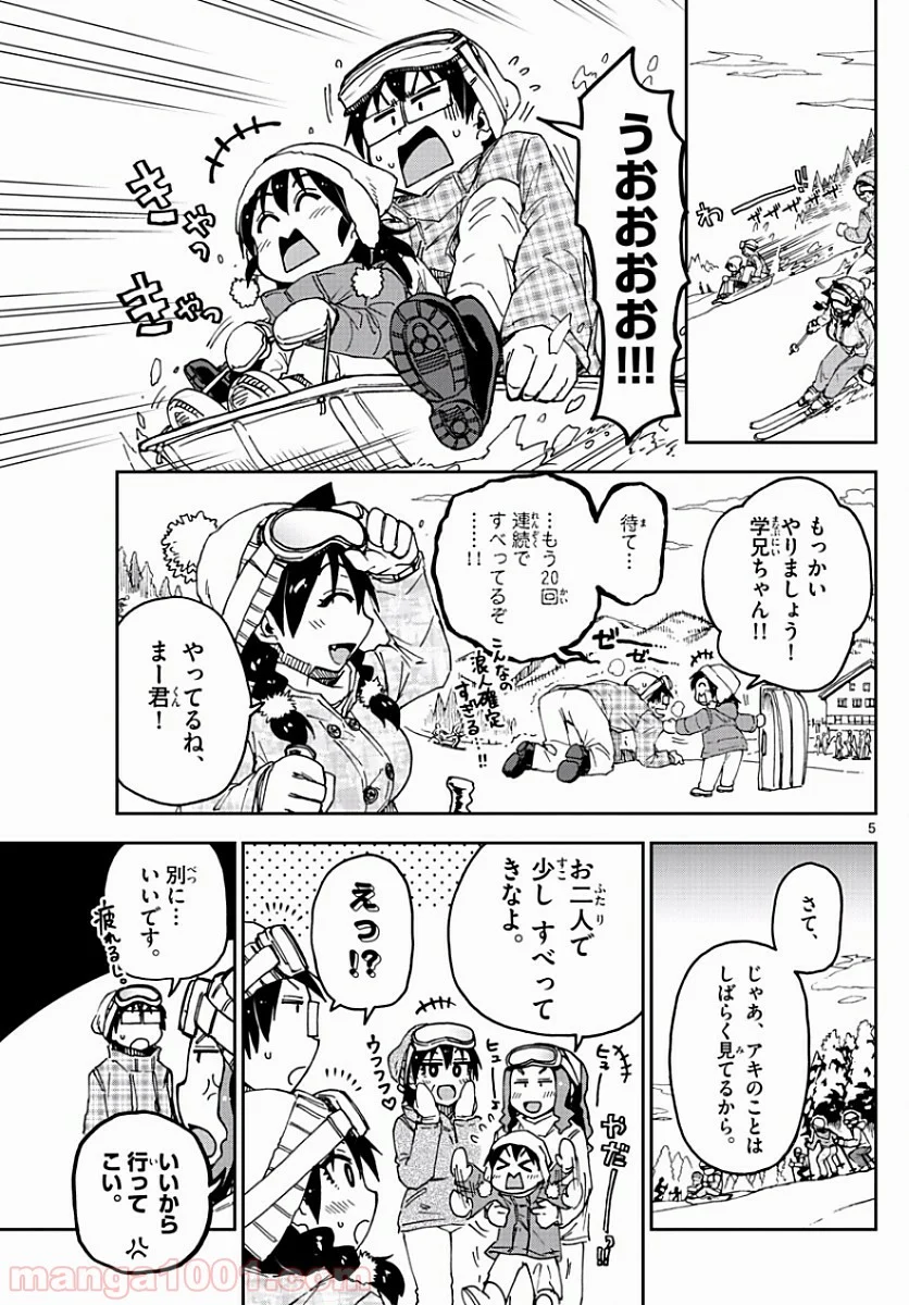 天野めぐみはスキだらけ! - 第81話 - Page 5