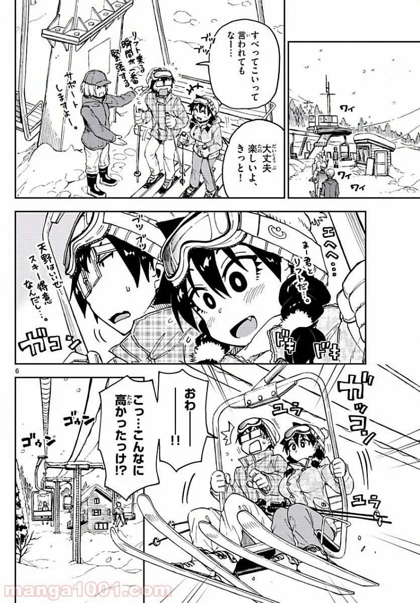 天野めぐみはスキだらけ! - 第81話 - Page 6