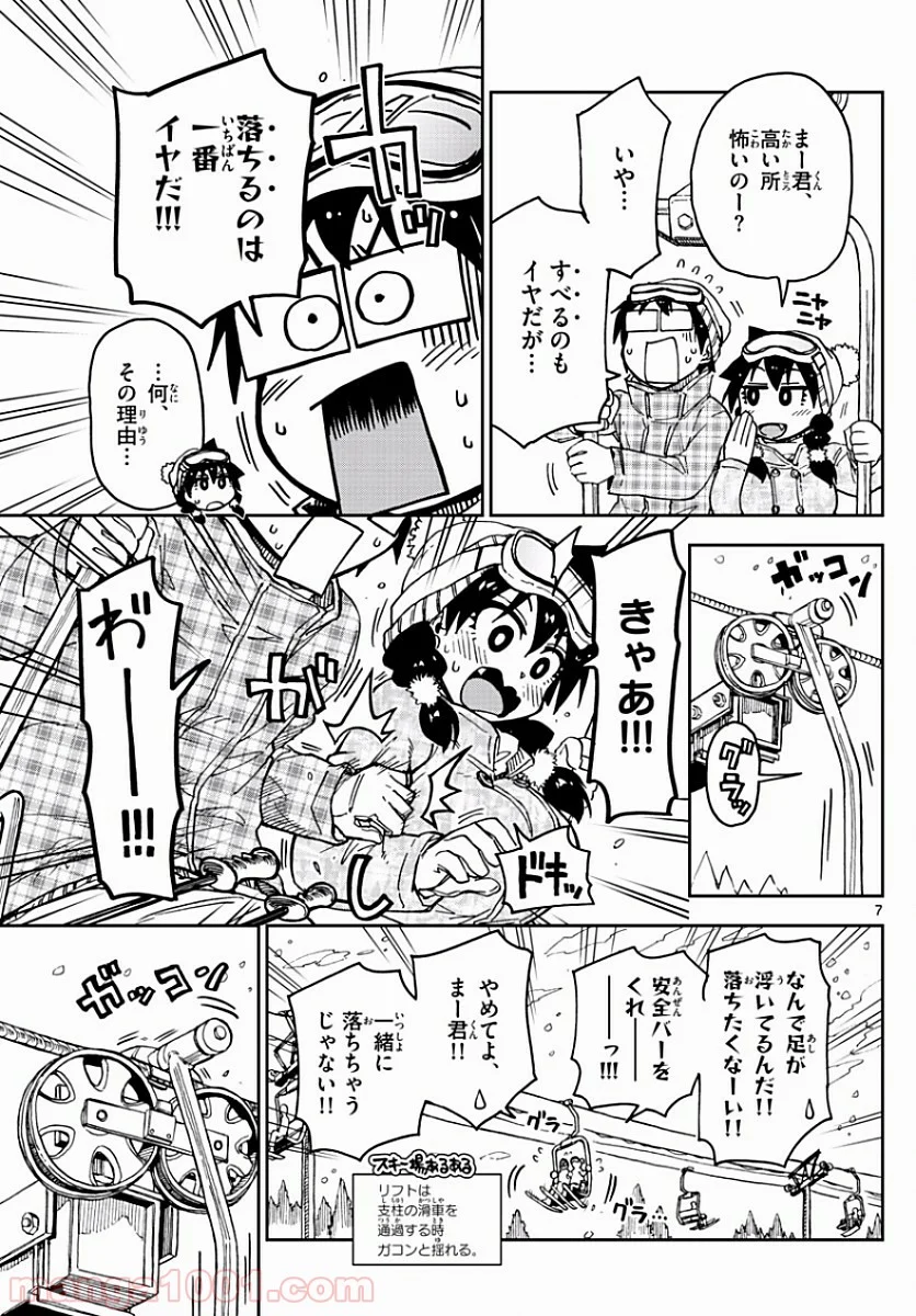 天野めぐみはスキだらけ! - 第81話 - Page 7