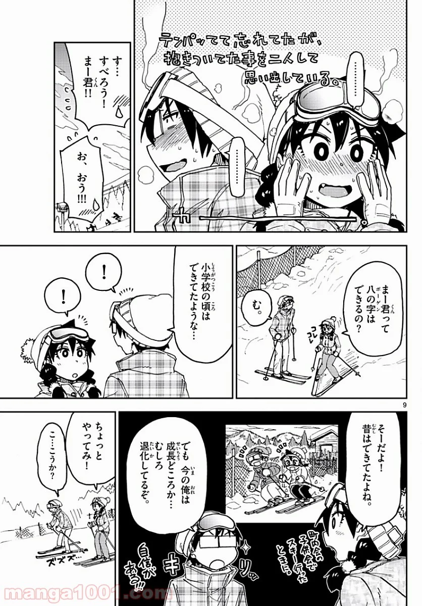 天野めぐみはスキだらけ! - 第81話 - Page 9