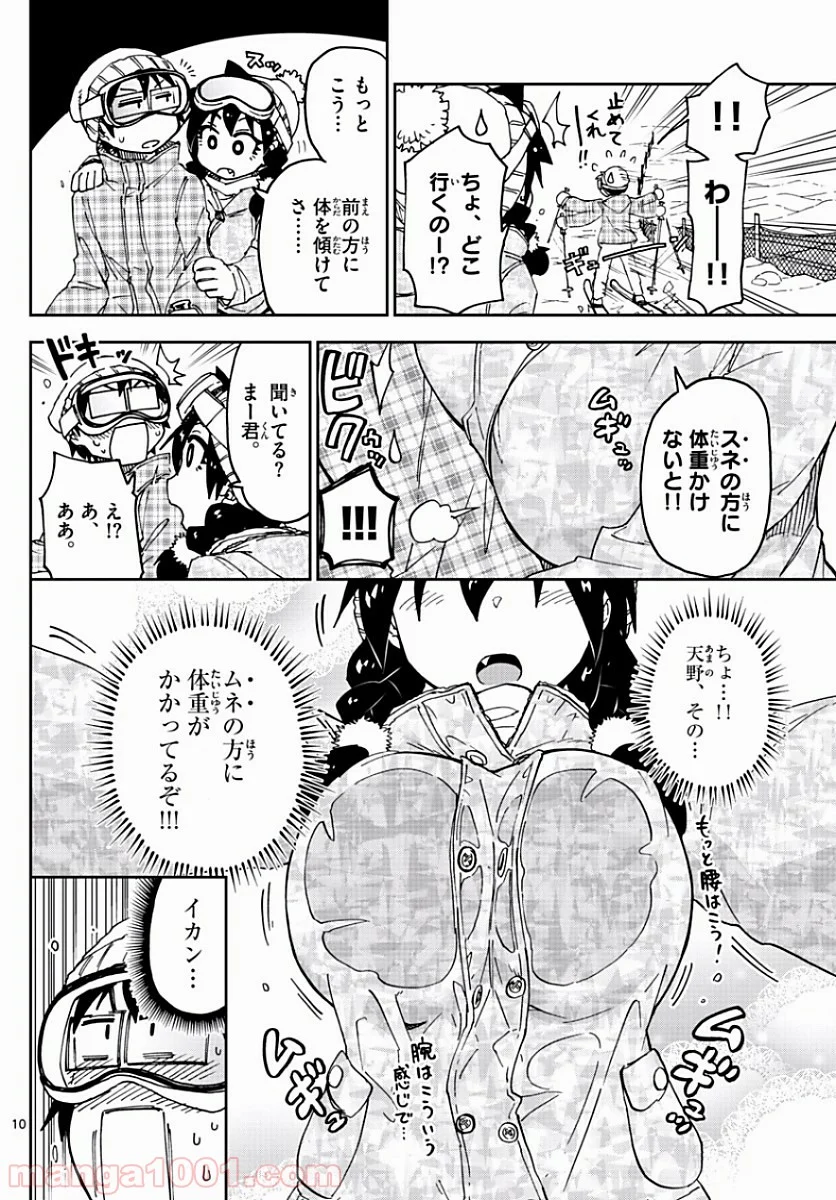 天野めぐみはスキだらけ! - 第81話 - Page 10