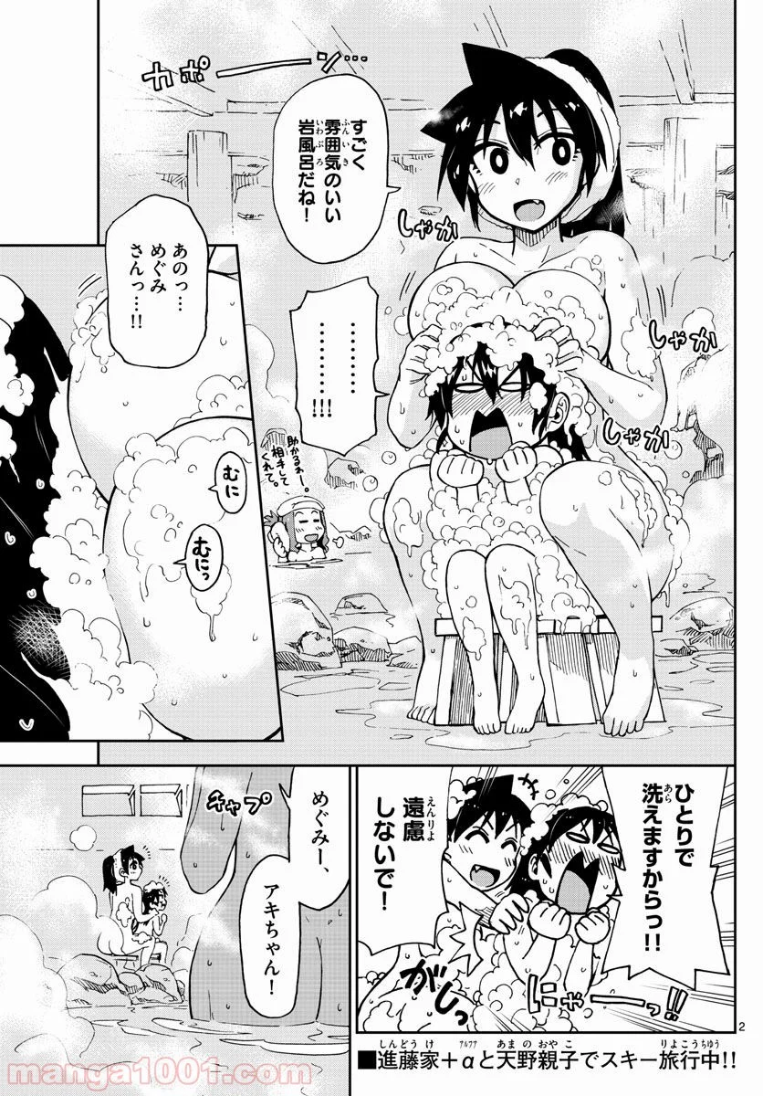 天野めぐみはスキだらけ! - 第82話 - Page 1