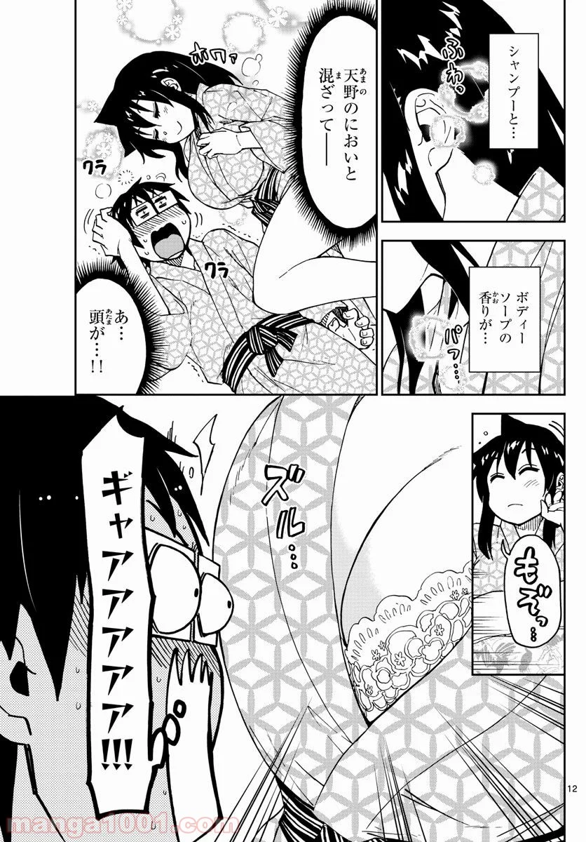 天野めぐみはスキだらけ! - 第82話 - Page 13