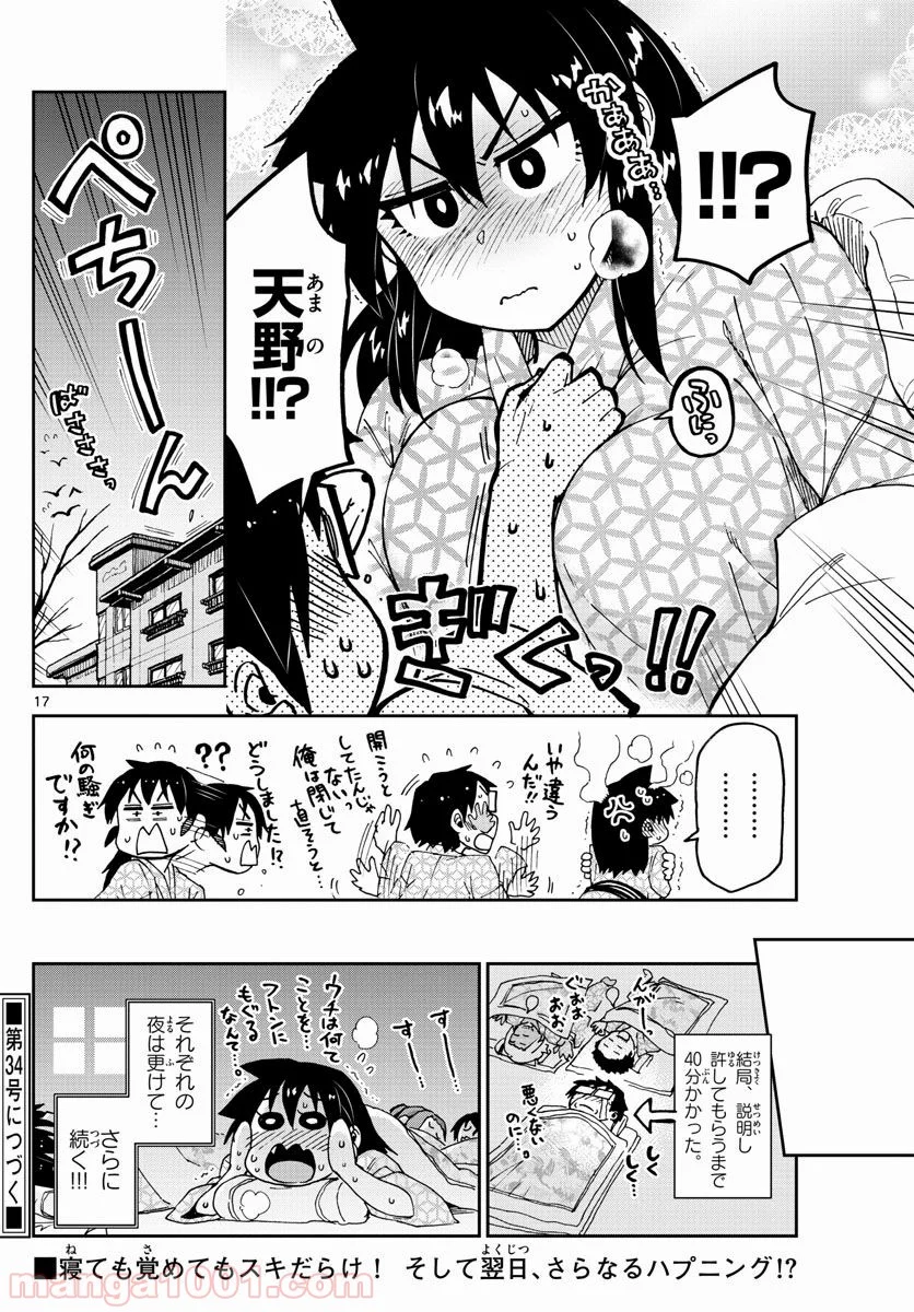 天野めぐみはスキだらけ! - 第82話 - Page 15