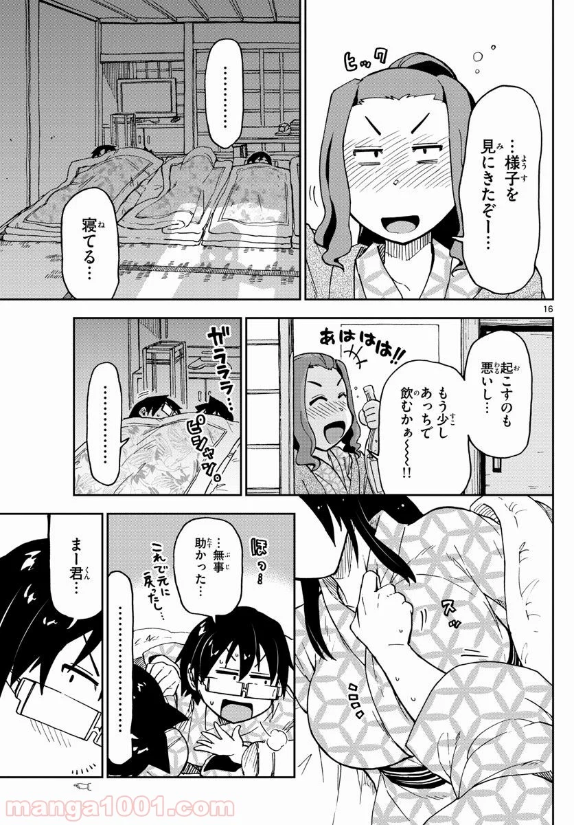 天野めぐみはスキだらけ! - 第82話 - Page 17