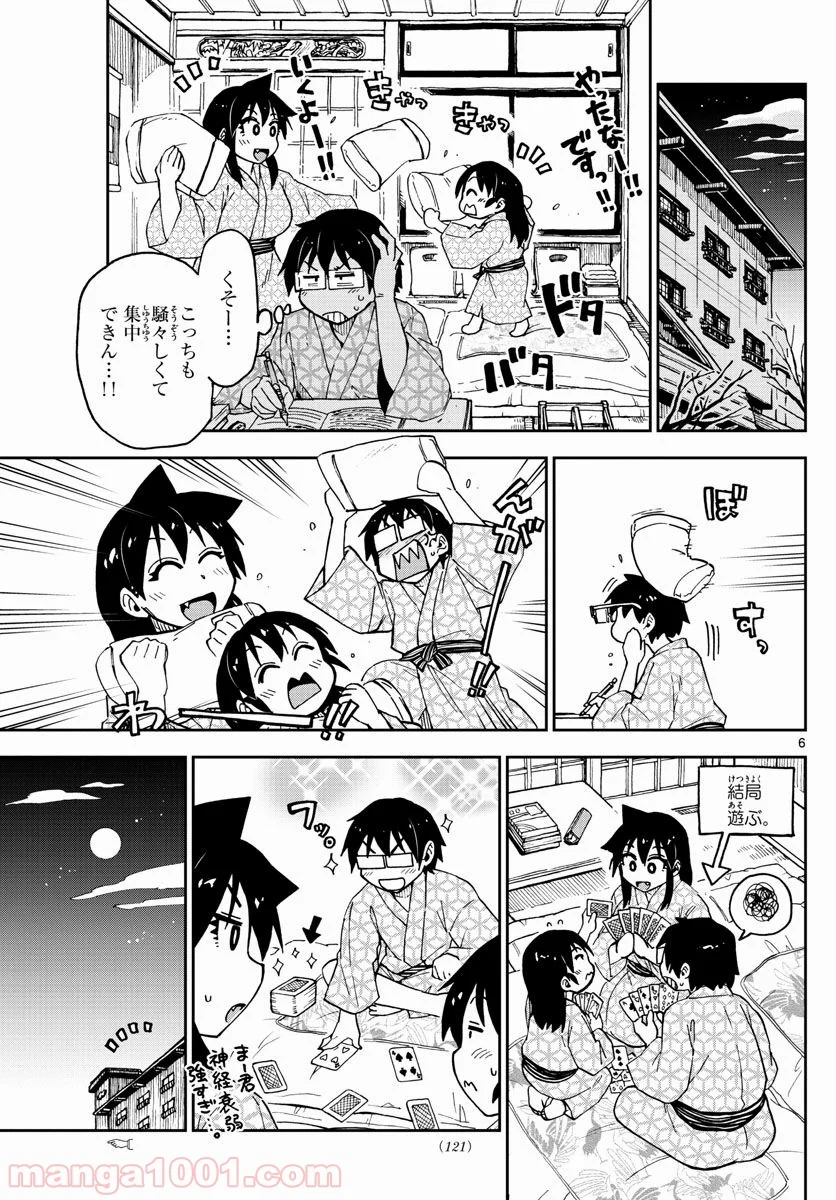 天野めぐみはスキだらけ! - 第82話 - Page 6