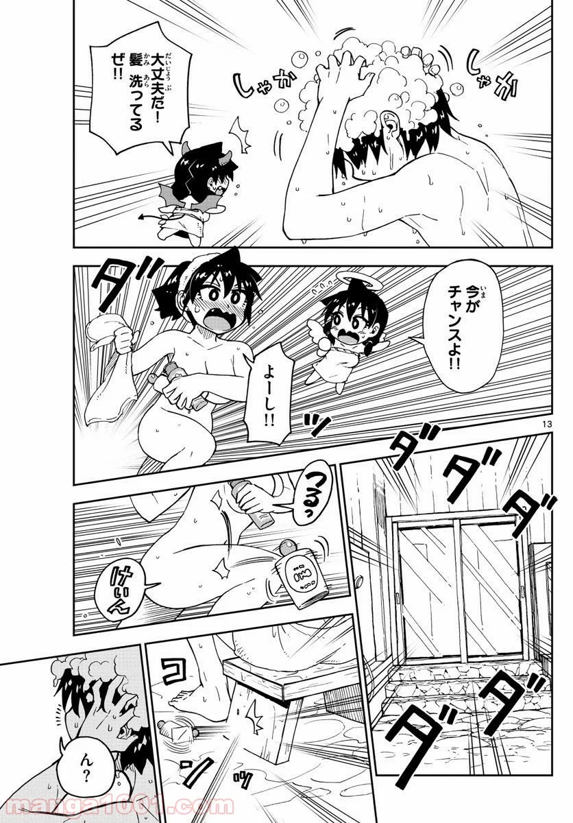 天野めぐみはスキだらけ! - 第83話 - Page 13