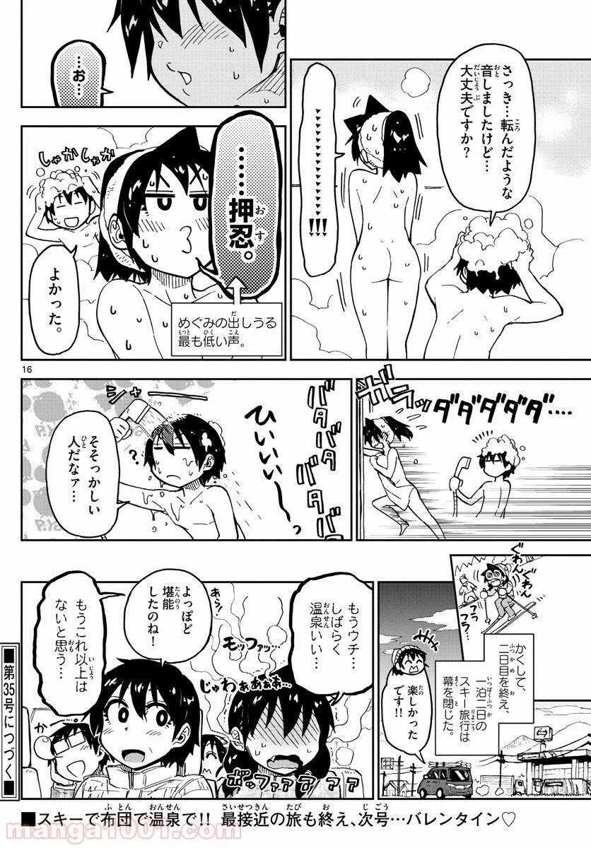 天野めぐみはスキだらけ! - 第83話 - Page 16