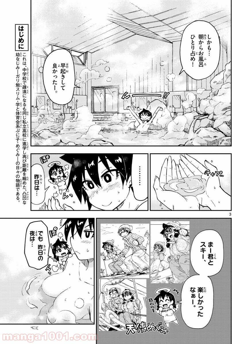 天野めぐみはスキだらけ! - 第83話 - Page 3