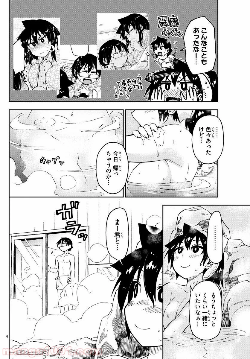 天野めぐみはスキだらけ! - 第83話 - Page 4