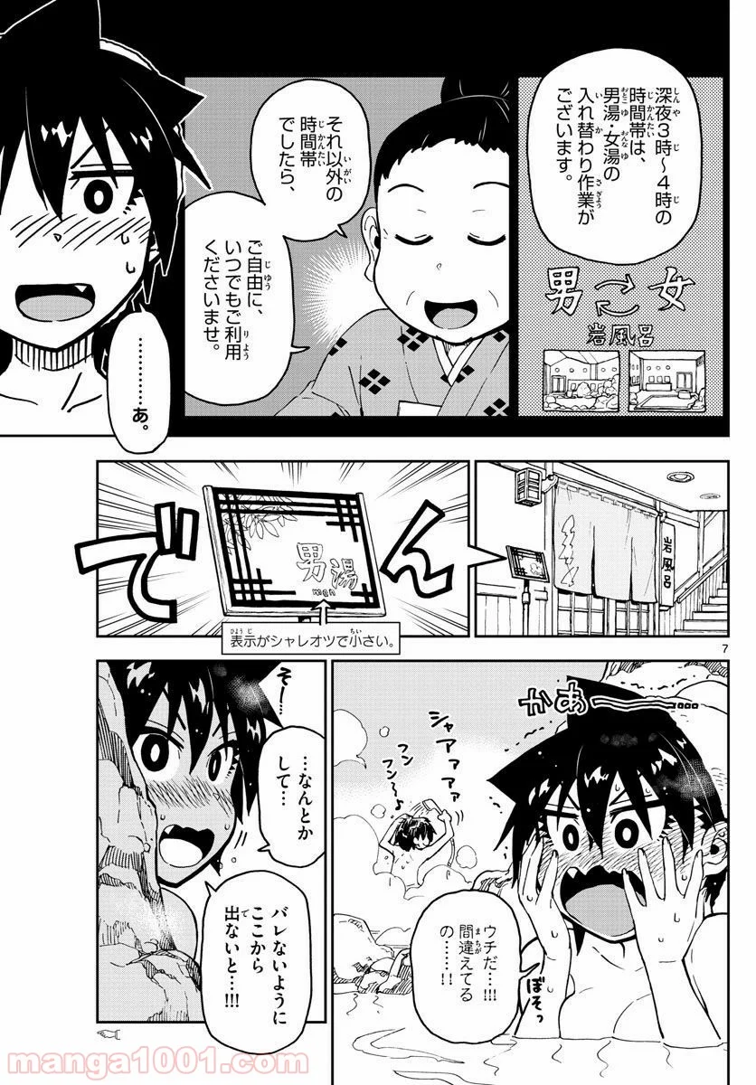 天野めぐみはスキだらけ! - 第83話 - Page 7