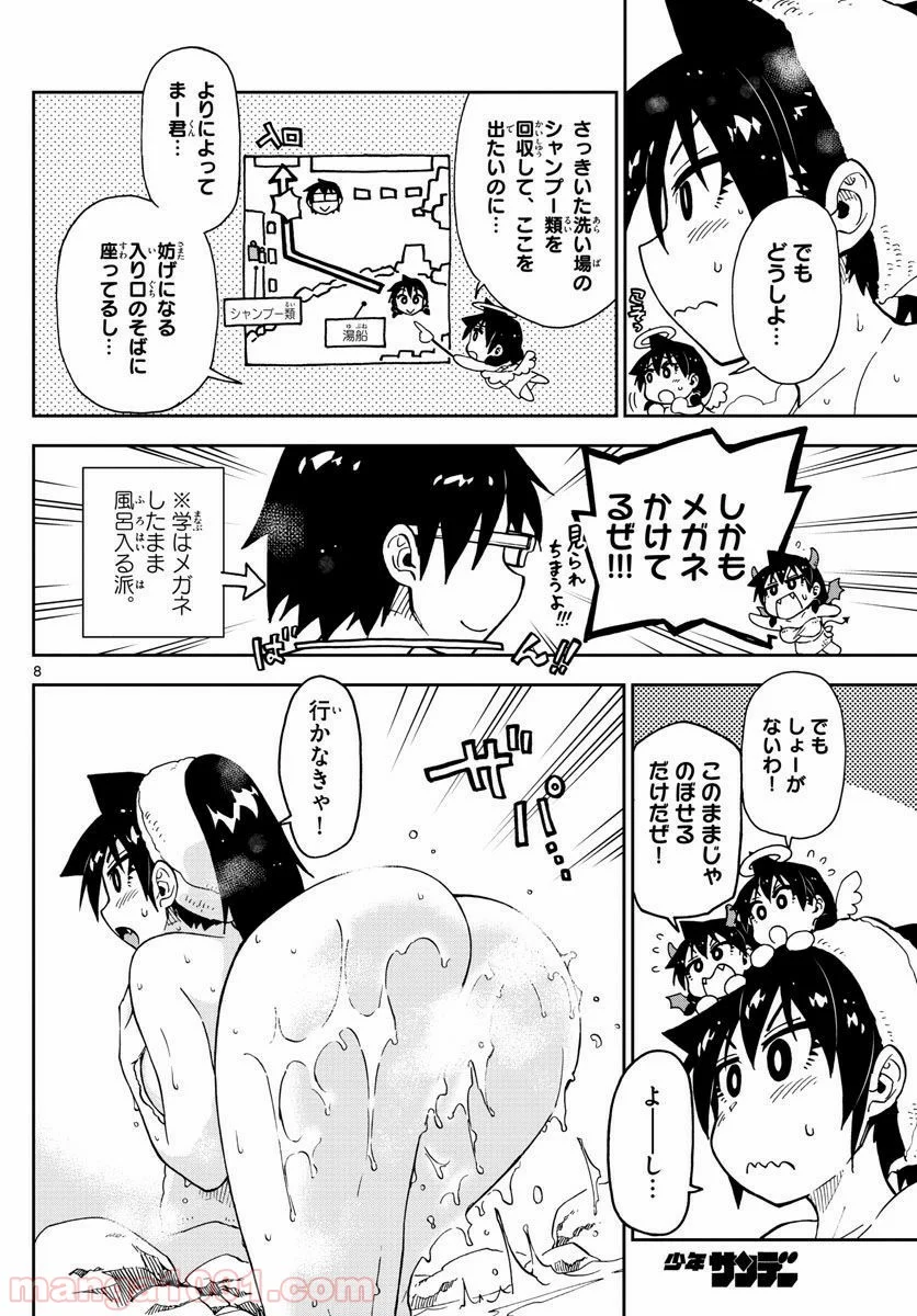 天野めぐみはスキだらけ! - 第83話 - Page 8