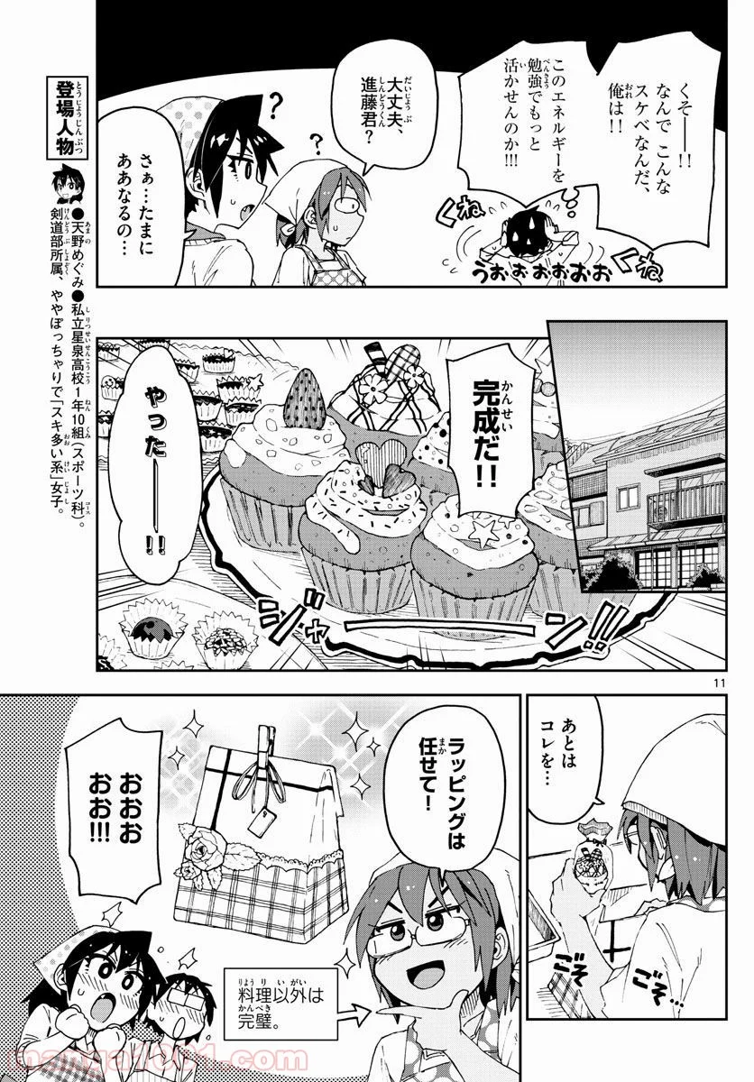 天野めぐみはスキだらけ! - 第84話 - Page 11