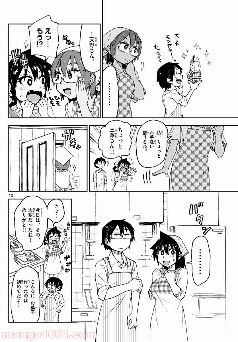 天野めぐみはスキだらけ! - 第84話 - Page 12