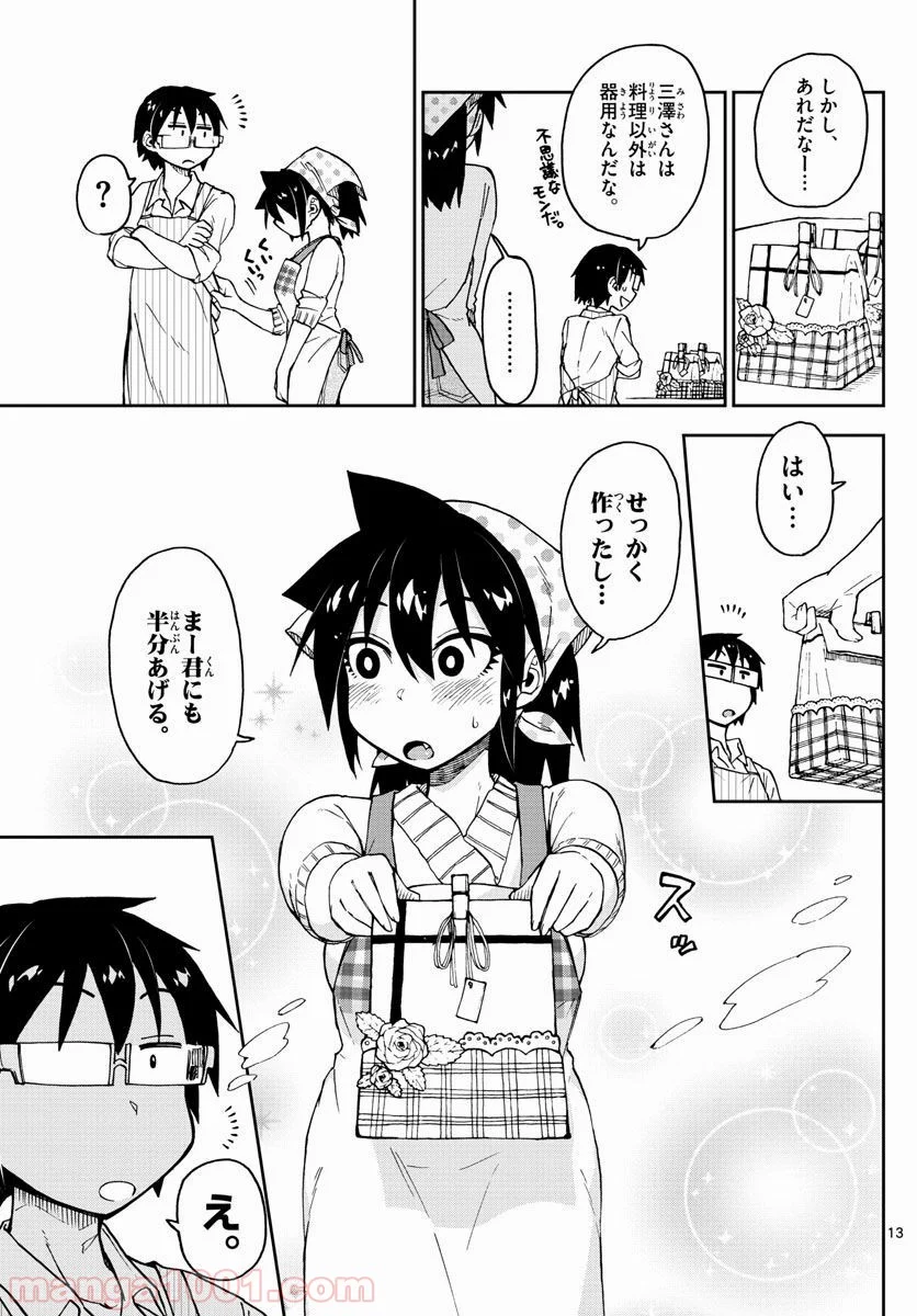 天野めぐみはスキだらけ! - 第84話 - Page 13