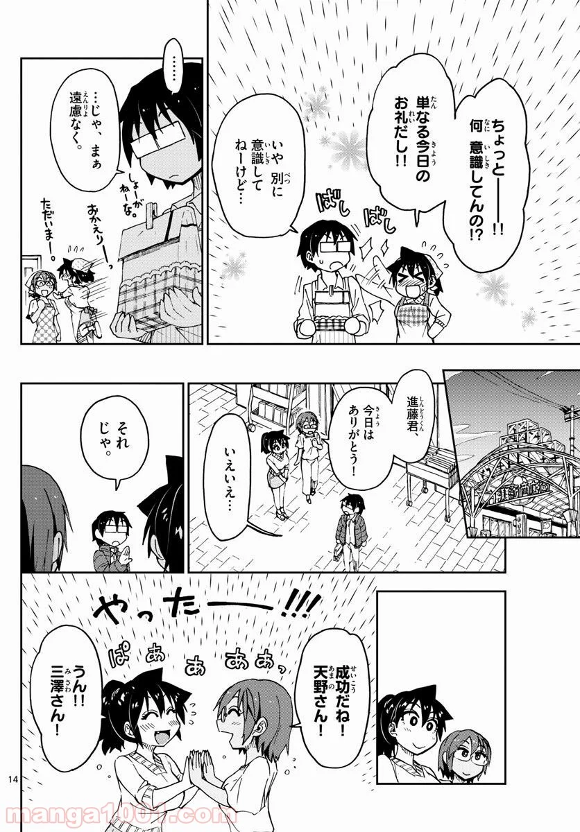 天野めぐみはスキだらけ! - 第84話 - Page 14