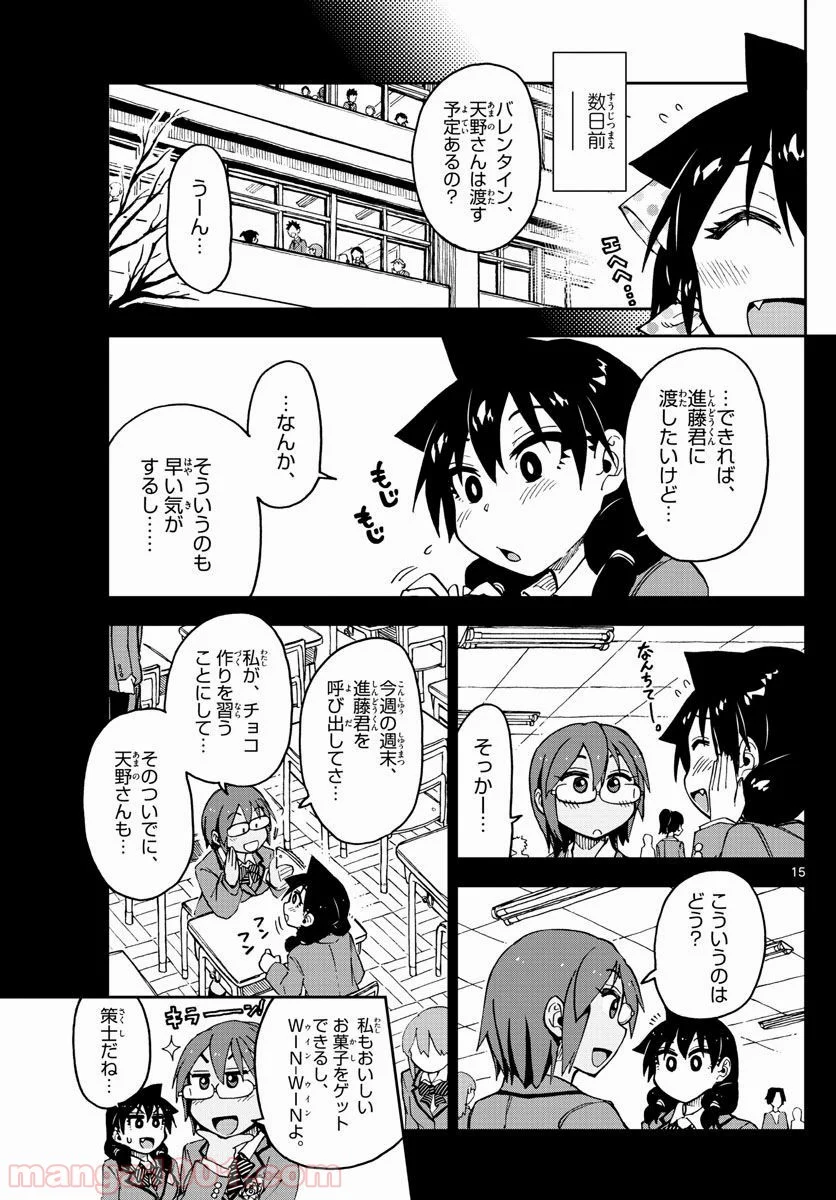 天野めぐみはスキだらけ! - 第84話 - Page 15