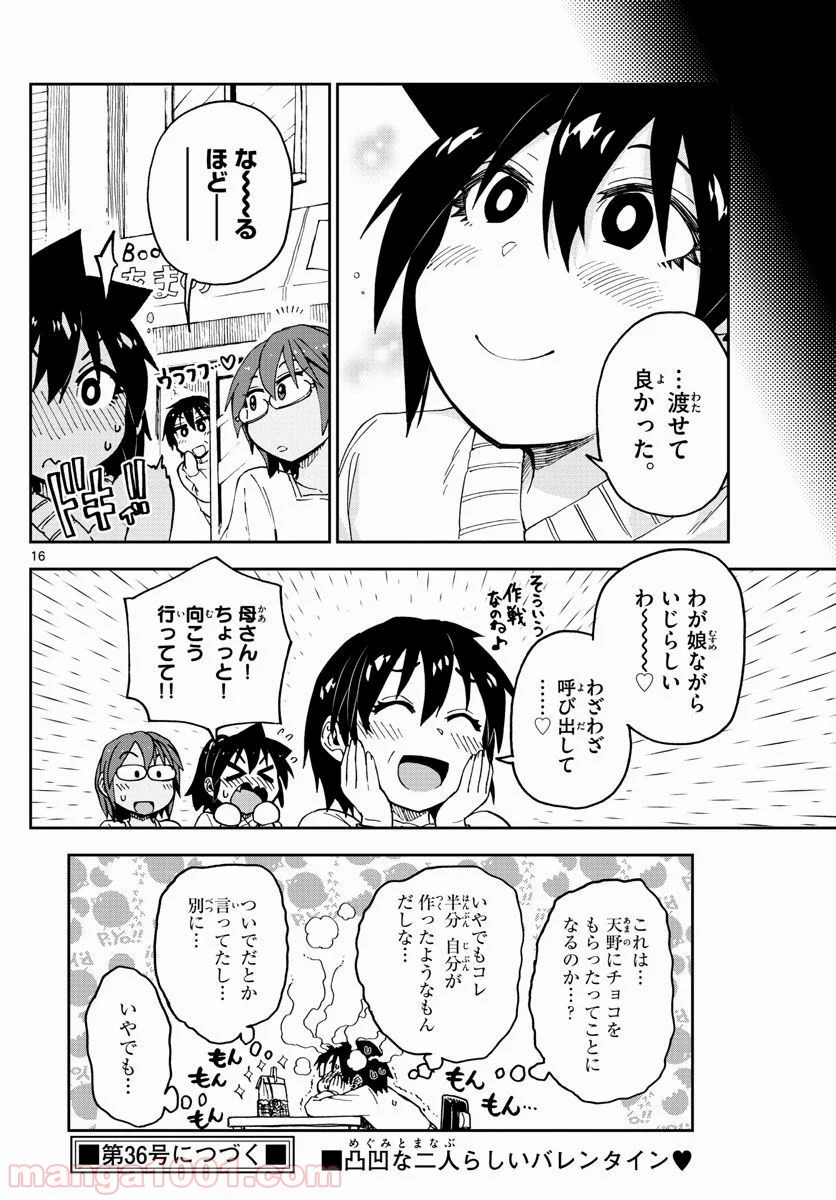 天野めぐみはスキだらけ! - 第84話 - Page 16