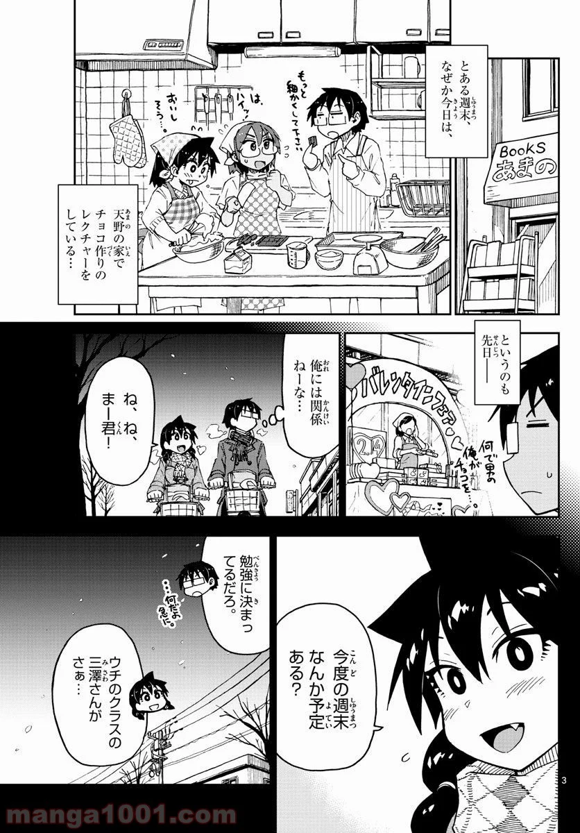 天野めぐみはスキだらけ! - 第84話 - Page 3